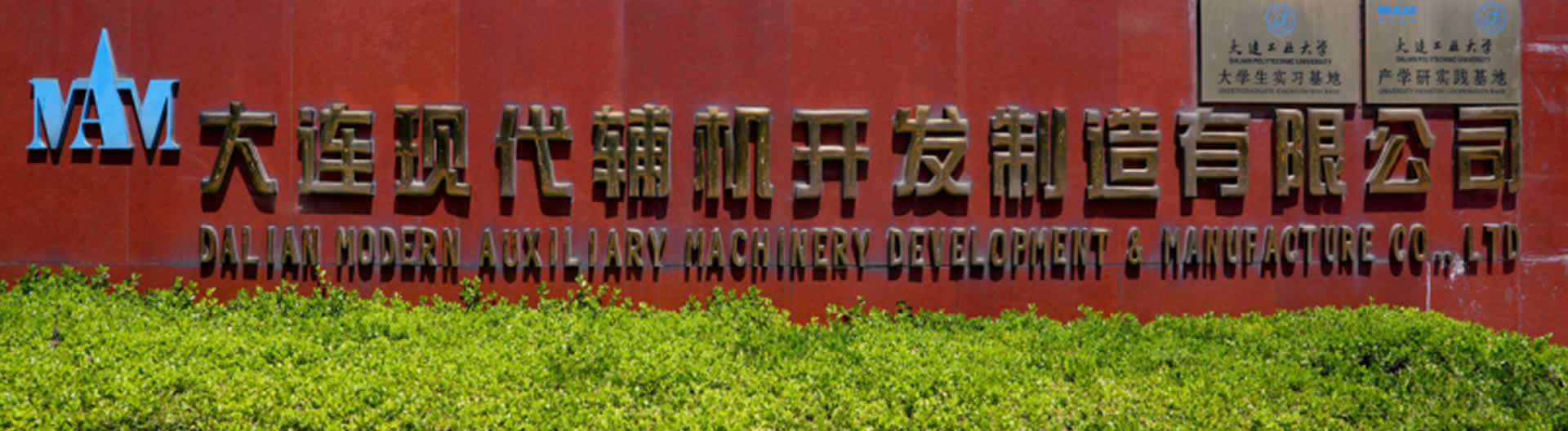 大連現(xiàn)代輔機(jī)開(kāi)發(fā)制造有限公司